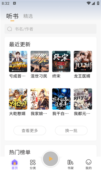 云动听书app官方正版