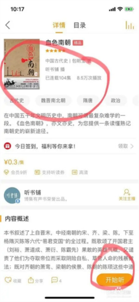 懒人听书App图片14