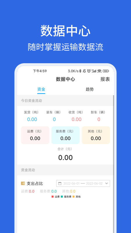 卡漠货主app v5.4.4
