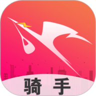 飒飒来骑手
