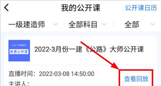 建工社微课程倍速播放图片1