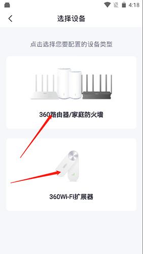 360家庭防火墙app4
