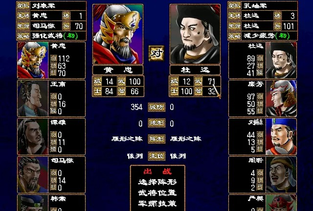 三国群英传2