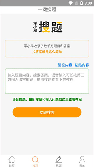 学小易app官方