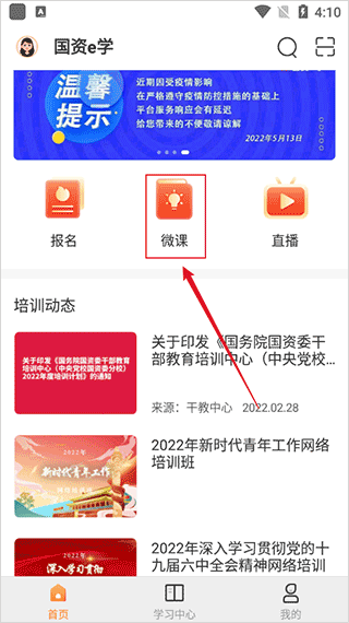 国资e学图片4