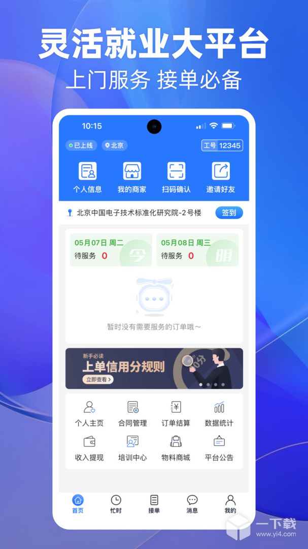 上单 v2.3.6最新版下载