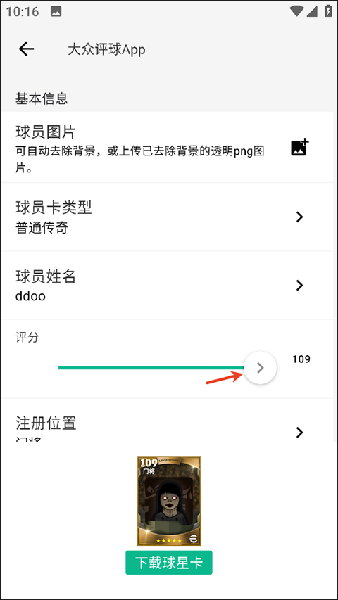 怎么制作球员截图3