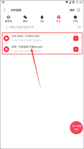 音乐剪辑编辑大师app3
