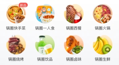 锅圈app最新版