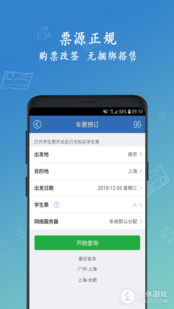 微米买火车票截图1