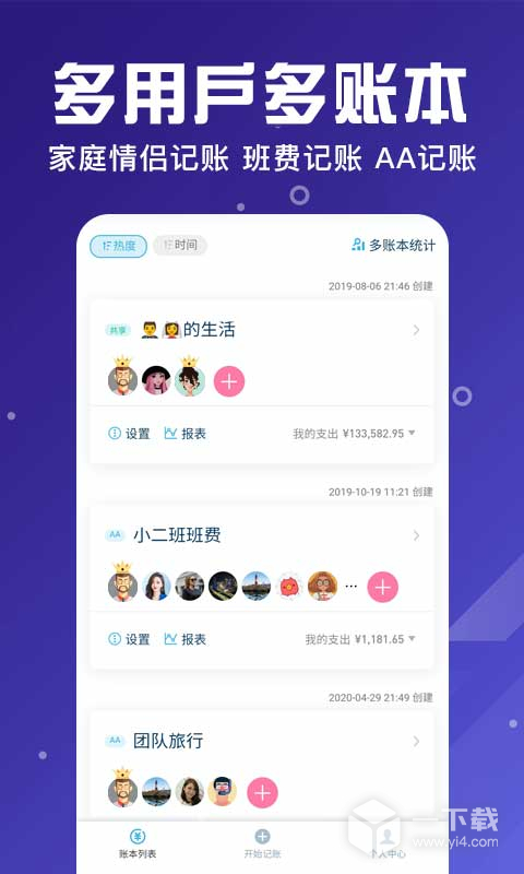 百事AA记账 v3.11.43最新版下载