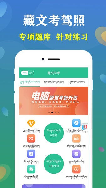 藏文语音驾考2023手机版