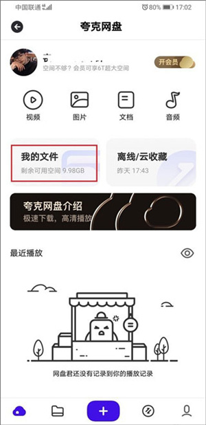 下载文件教程截图3