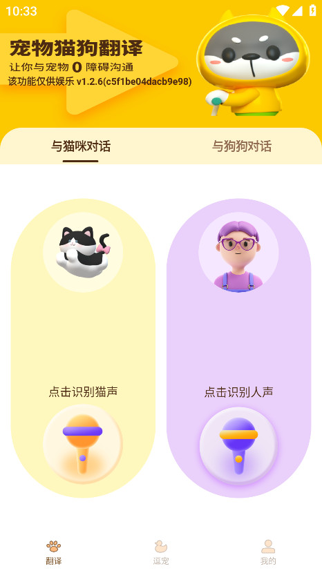 宠物精灵猫狗翻译器官方版