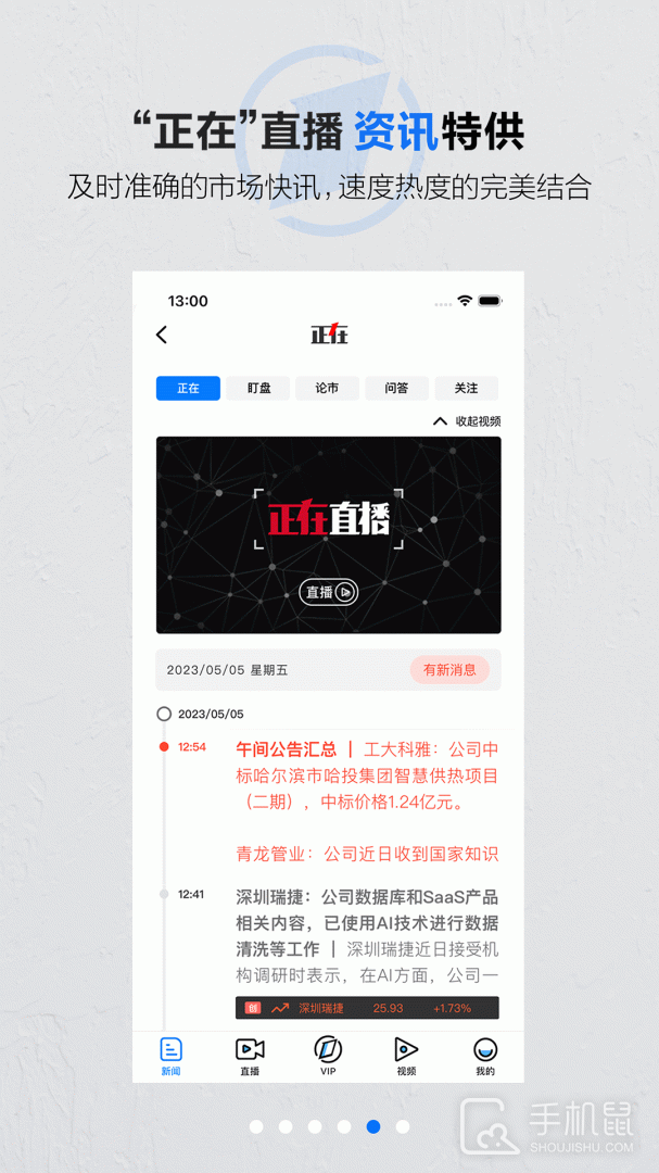 第一财经 v13.16.2