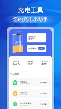 每日充电管家