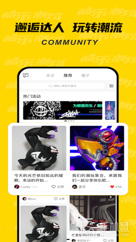 酷乐潮玩 v3.29.1