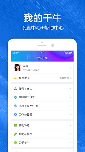淘宝助理（千牛） v9.8.365安卓版下载