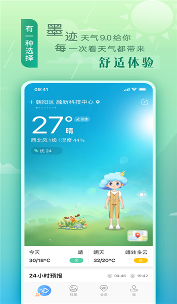 墨迹天气2025新版 v9.0904.0