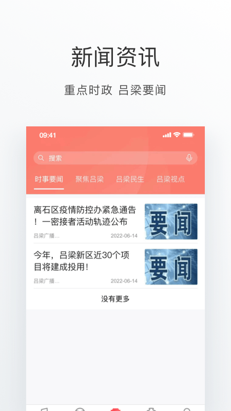 吕梁通 v2.3.4