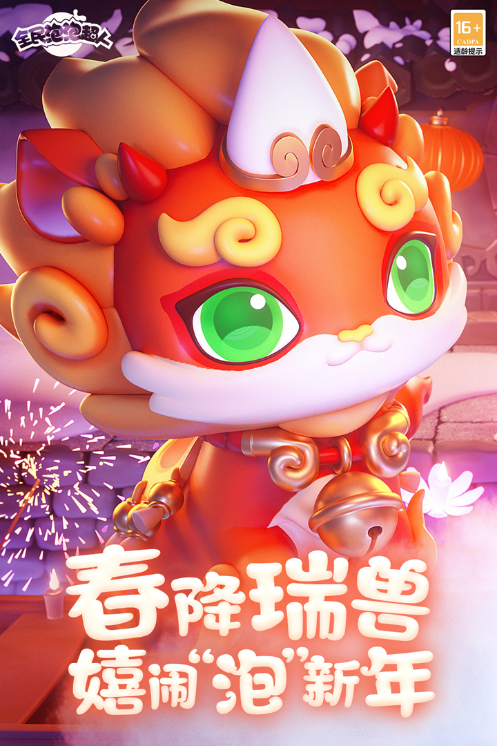 全民泡泡超人无限金币版 v2.13.1安卓版 