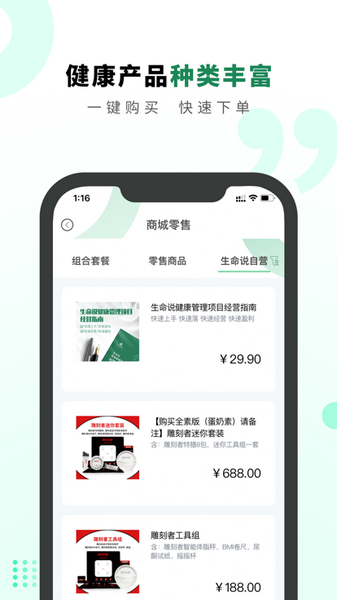 生命说商城图片1