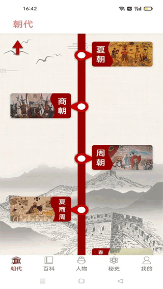 中国通史app