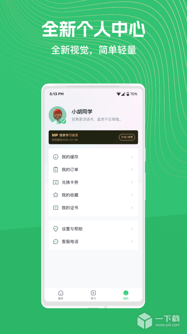 知享学堂 v4.15.0最新版下载