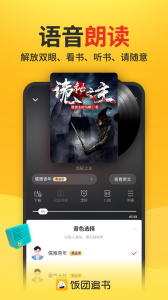 饭团追书作者版