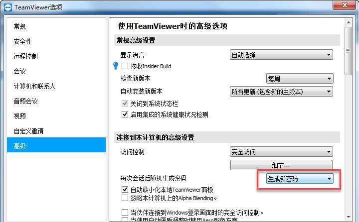 TeamViewer个人免费版