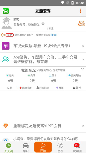 友趣安驾APP21