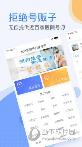 北京医院预约挂号网APP