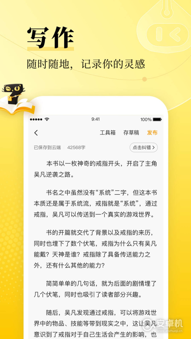 七貓作家助手截圖2