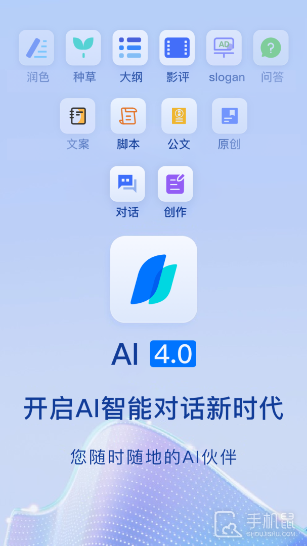 Chat智能助手 v5.5.1
