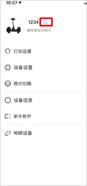 九号出行app