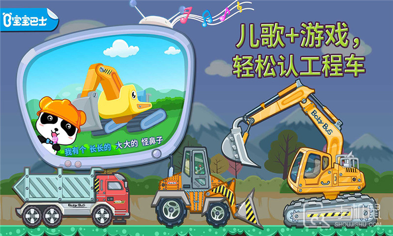 宝宝认工程车 v9.87.00.00