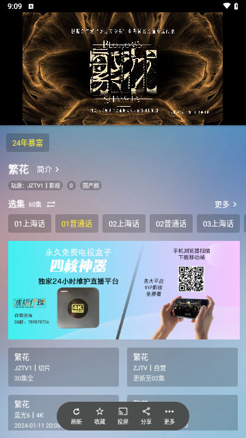JZTV手机版