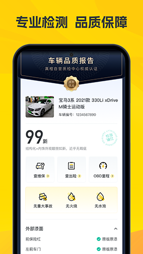 真橙二手车