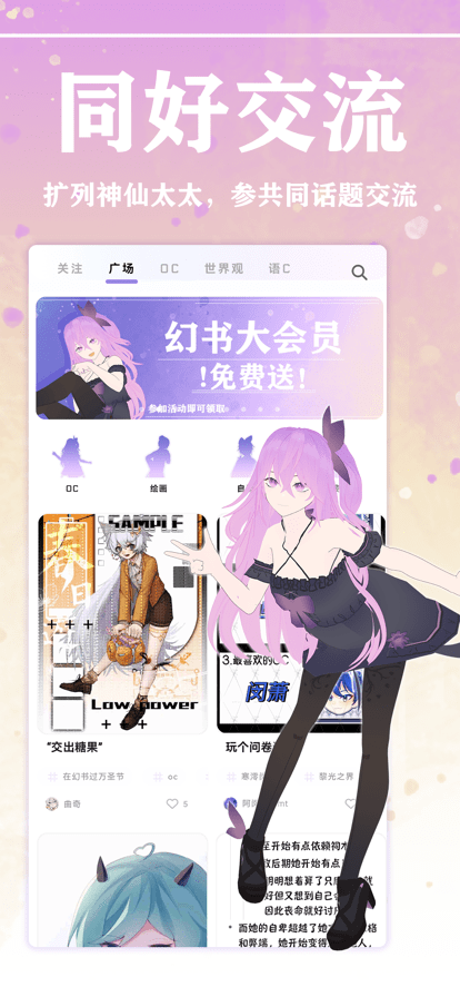 幻书APP特色