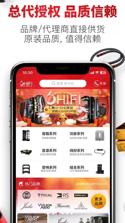 6hifi音响app截图2