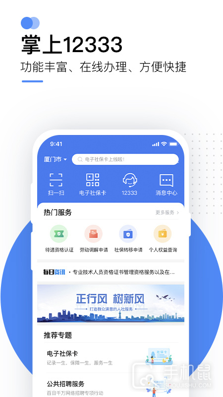掌上12333 v2.2.29