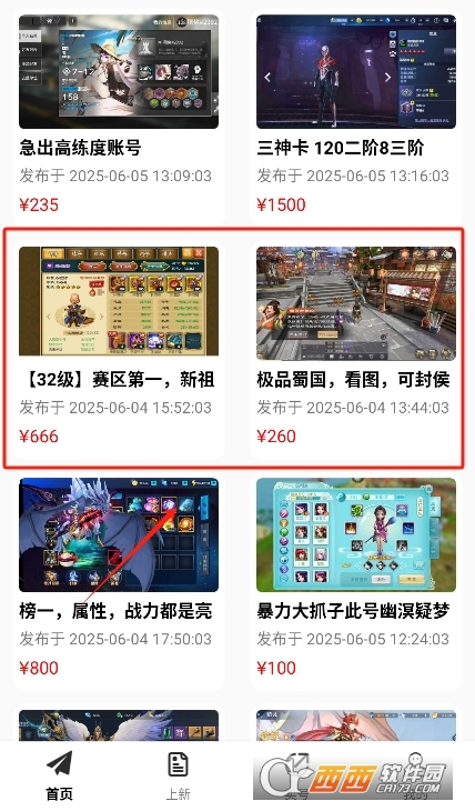 零壹手游交易 V1.0.25605最新版截圖2