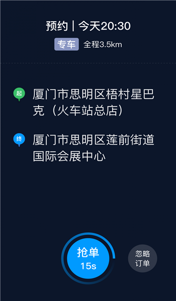 及时司机车主端app v6.30.0