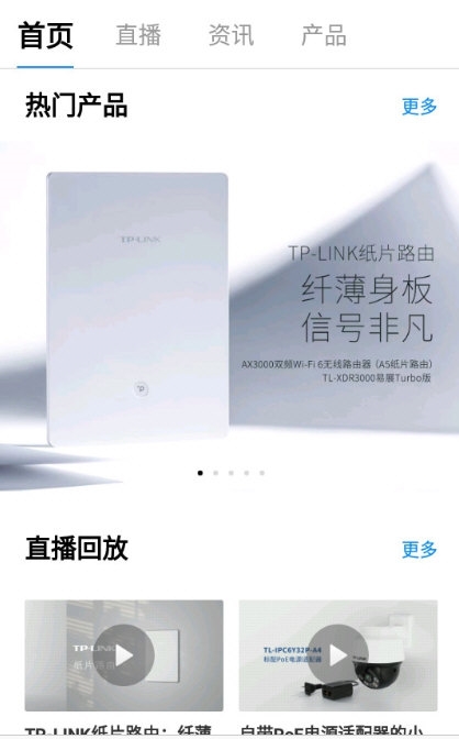 TP-Link物联4