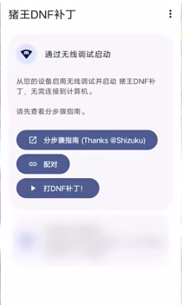 DNF手游反和谐补丁安卓手机直装版