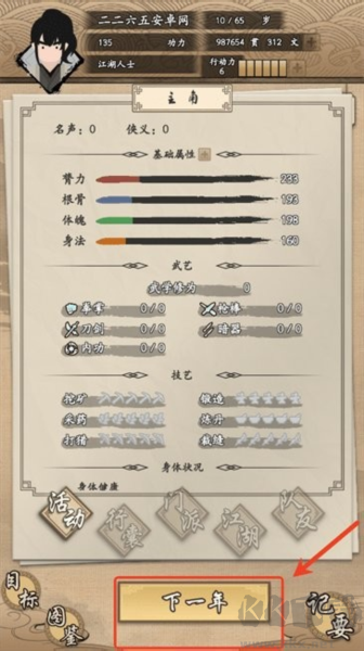 我的武侠梦免费版