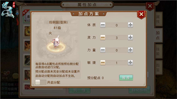 问道手游宠物系统介绍1