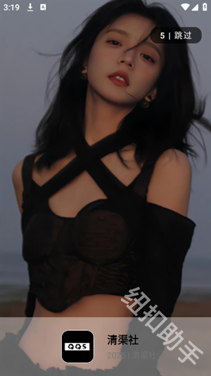 清渠社