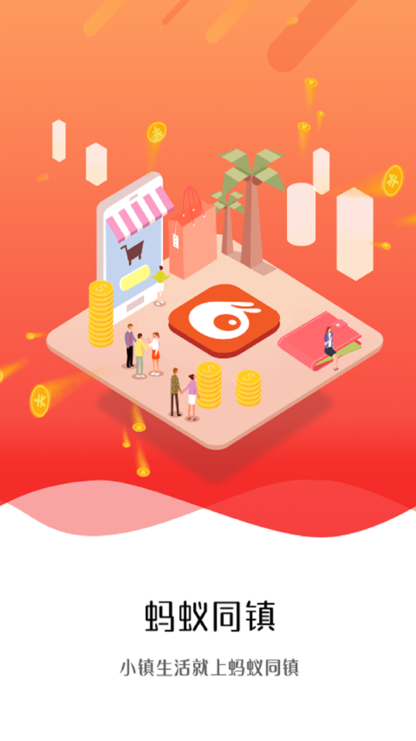 蚂蚁同镇 v14.6.0