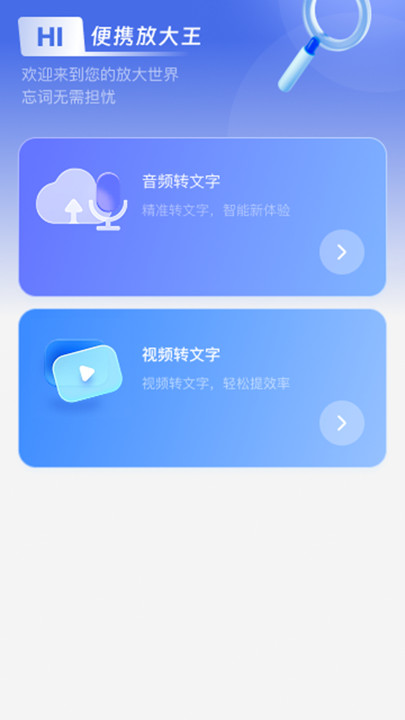 便携放大王app v2.0.1